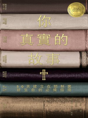 cover image of 你 真實的 故事